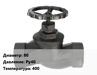 Вентиль чугунный - клапан запорный 80 Ру40 400